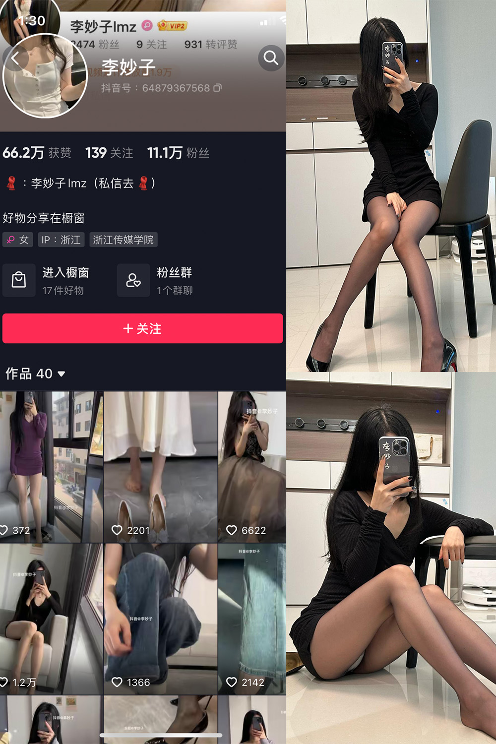 图片[1]-抖音 李妙子 微密圈 NO.062期 【20P】最新至：2023.9.19-微密空间-全网最全抖音网红铁粉空间觅圈